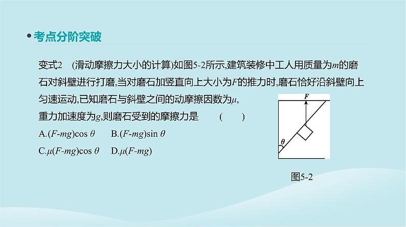 2019年高考物理一轮复习第5讲摩擦力课件新人教版201902142142第8页