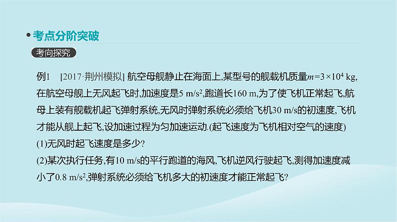 2019年高考物理一轮复习第2讲匀变速直线运动的规律及应用课件新人教版20190214213604