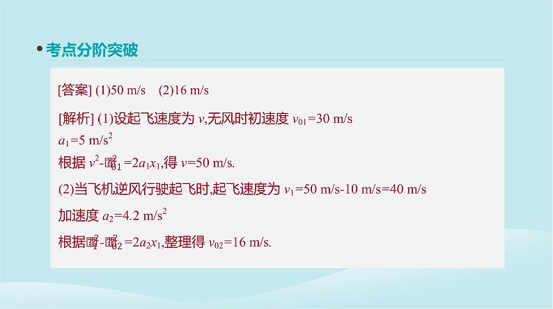 2019年高考物理一轮复习第2讲匀变速直线运动的规律及应用课件新人教版20190214213605