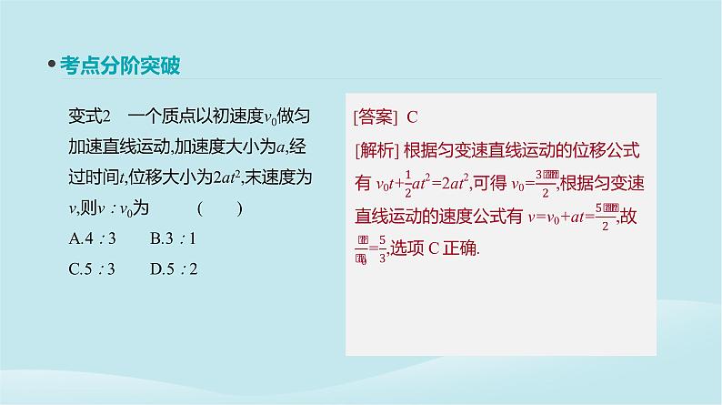 2019年高考物理一轮复习第2讲匀变速直线运动的规律及应用课件新人教版20190214213607