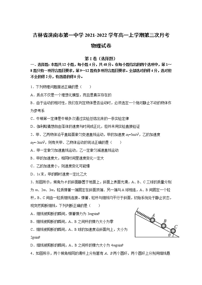 2021-2022学年吉林省洮南市第一中学高一上学期第三次月考物理试卷01