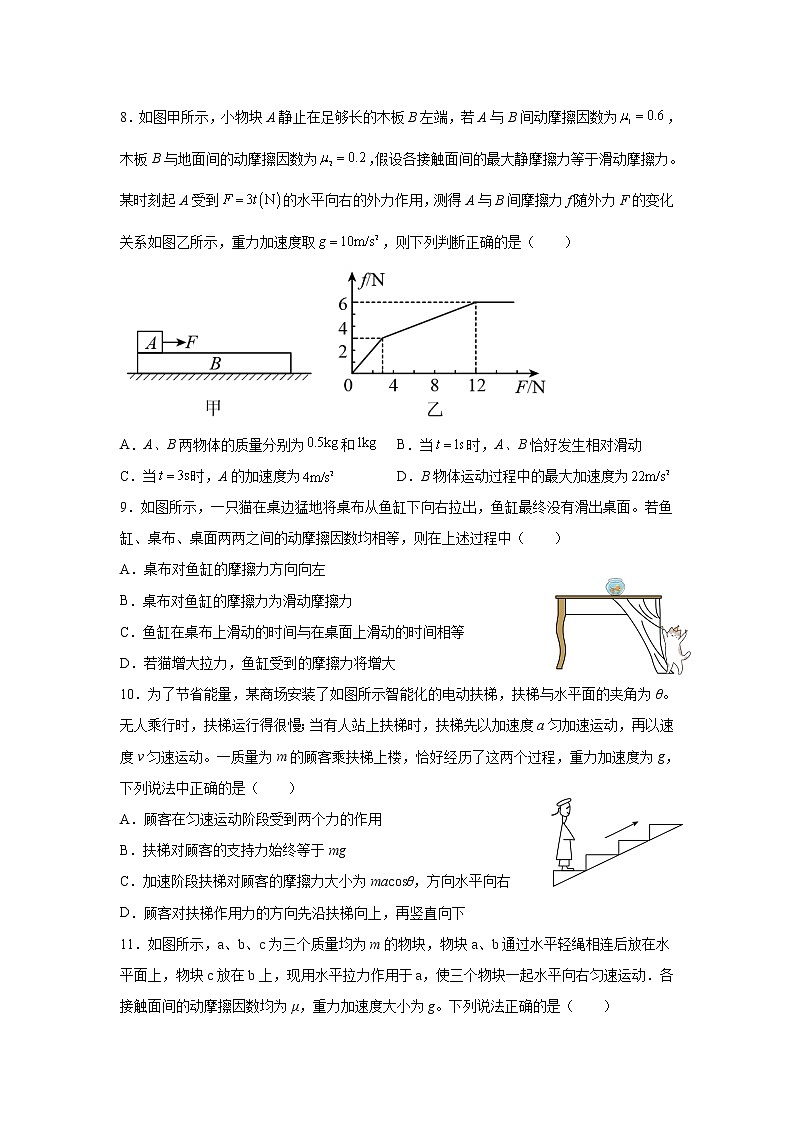 2021-2022学年吉林省洮南市第一中学高一上学期第三次月考物理试卷03