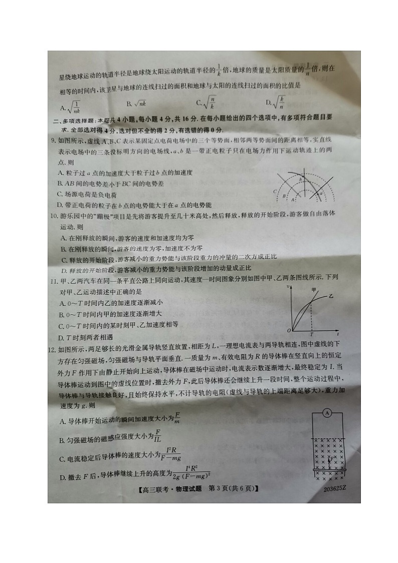 山东省菏泽市2020届高三联合模拟考试（一模）物理试题（扫描版）第3页