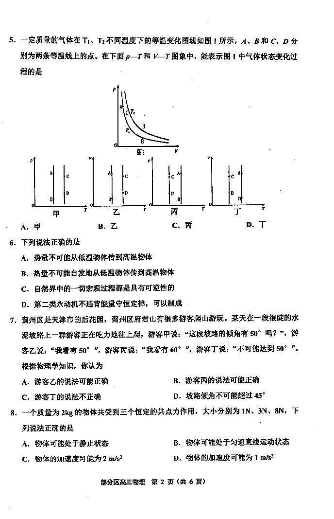 2020届天津市部分区高三上学期期中考试物理试题 PDF版02