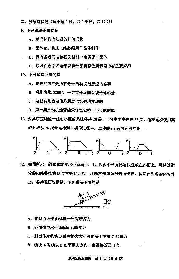 2020届天津市部分区高三上学期期中考试物理试题 PDF版03