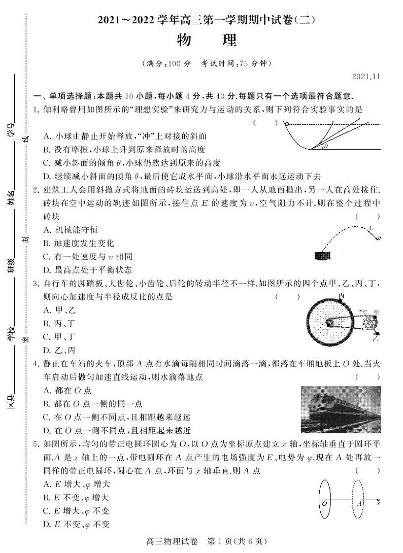 2022届江苏省盐城市高三上学期期中调研考试 物理 PDF版含答案练习题01
