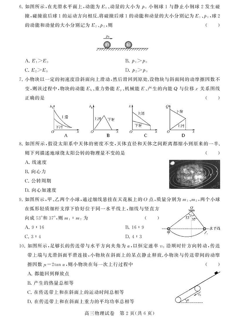 2022届江苏省盐城市高三上学期期中调研考试 物理 PDF版含答案练习题02
