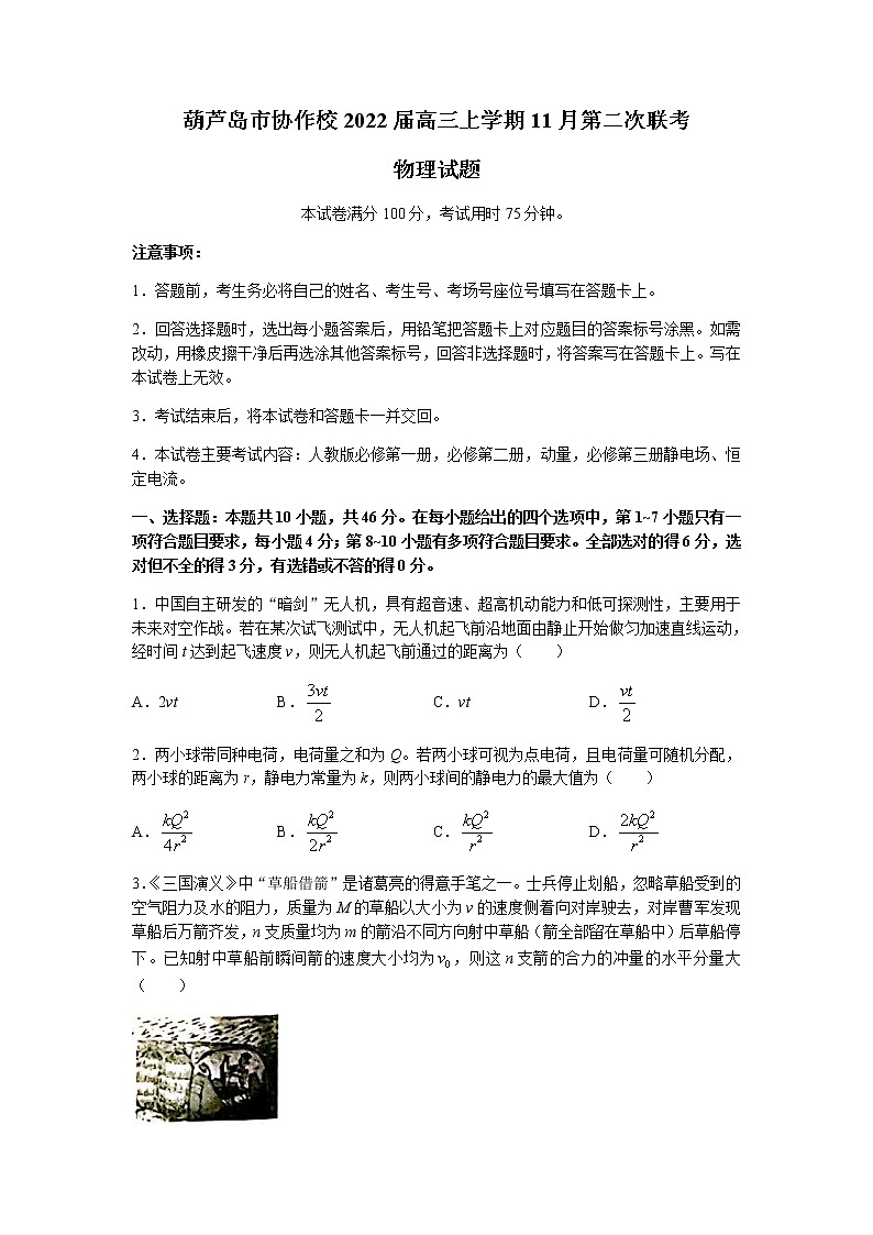 2022届辽宁省葫芦岛市协作校高三上学期11月第二次联考物理试题 word版含答案第1页