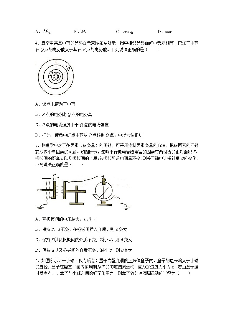 2022届辽宁省葫芦岛市协作校高三上学期11月第二次联考物理试题 word版含答案第2页