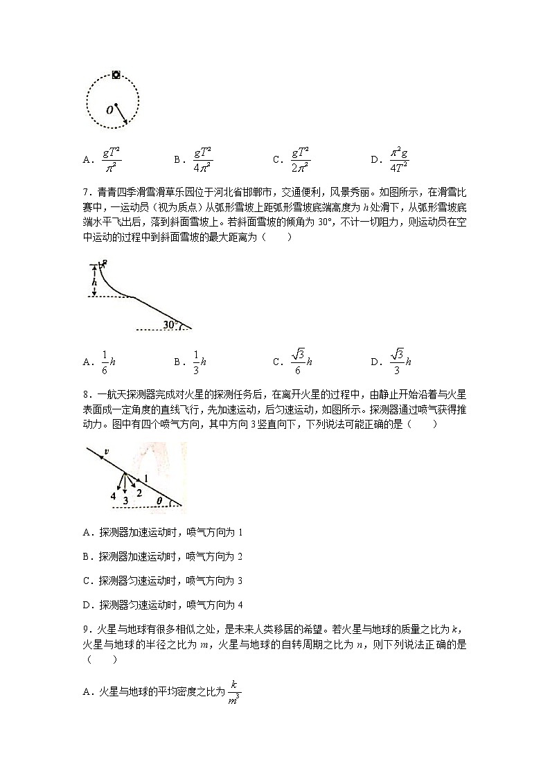2022届辽宁省葫芦岛市协作校高三上学期11月第二次联考物理试题 word版含答案第3页