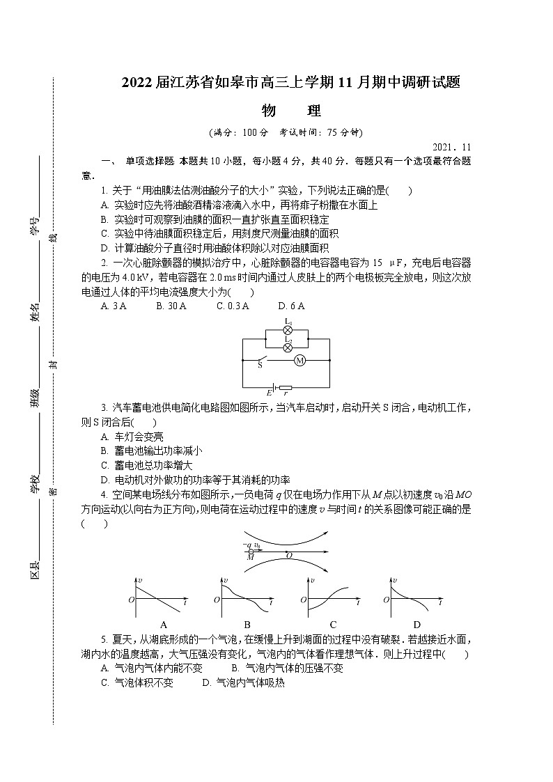 2022届江苏省如皋市高三上学期11月期中调研试题 物理 word版含答案第1页
