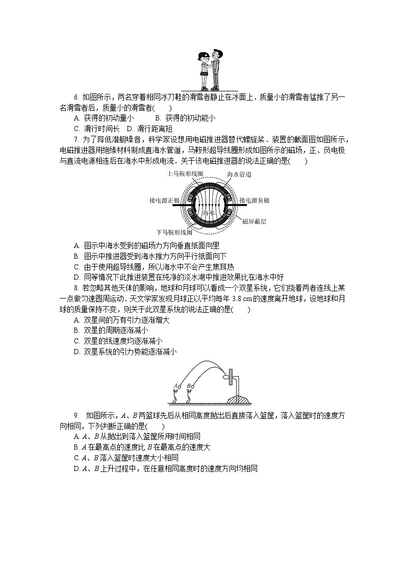 2022届江苏省如皋市高三上学期11月期中调研试题 物理 word版含答案第2页