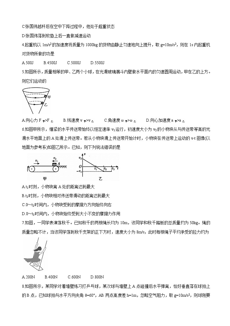 2022届江苏省徐州市沛县高三上学期第一次学情调研 物理 word版含答案练习题第2页