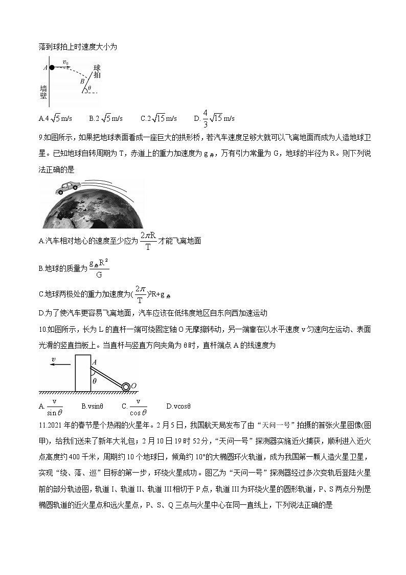 2022届江苏省徐州市沛县高三上学期第一次学情调研 物理 word版含答案练习题第3页