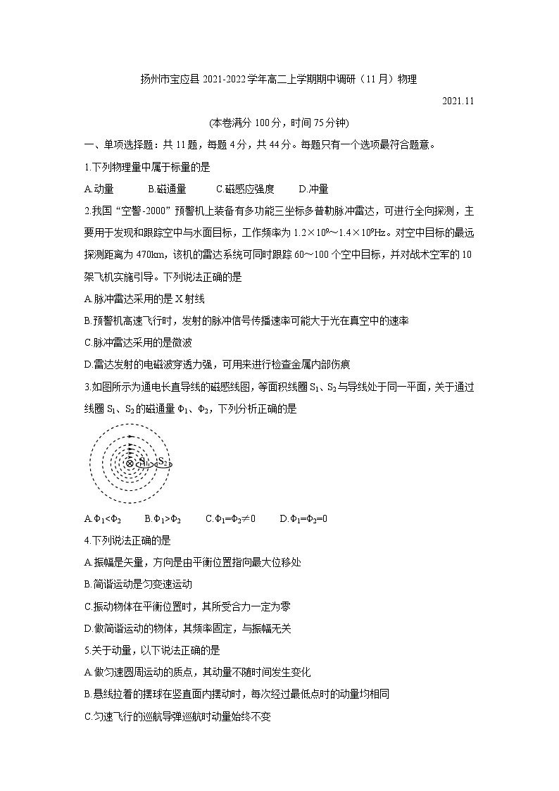 2021-2022学年江苏省扬州市宝应县高二上学期期中调研（11月） 物理（选修） Word版练习题01