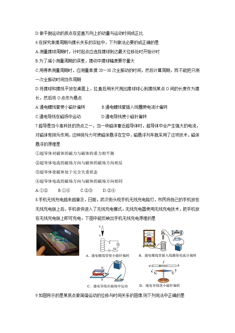 2021-2022学年江苏省扬州市宝应县高二上学期期中调研（11月） 物理（选修） Word版练习题02