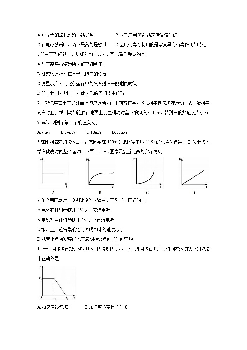 2021-2022学年江苏省徐州市沛县高二上学期第一次学情调研 物理（必修） Word版练习题02