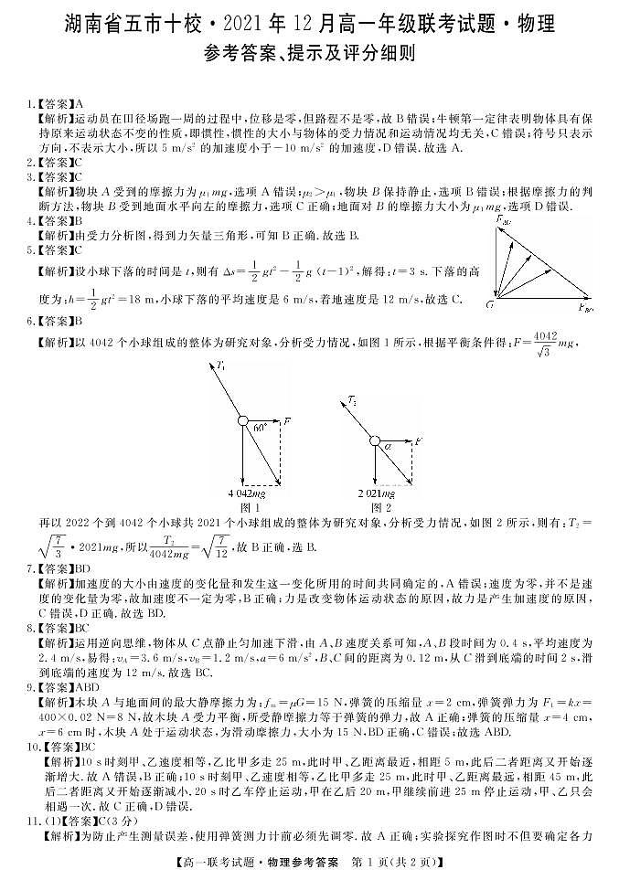 物理答案（新）第1页