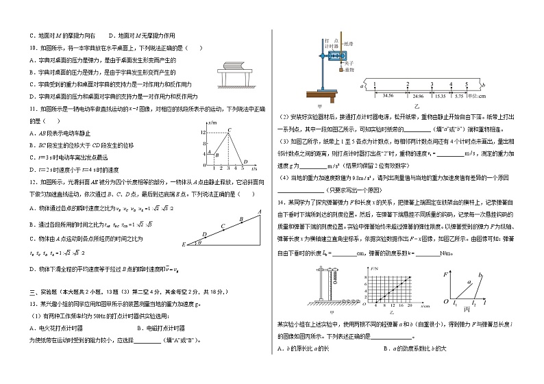 2021-2022学年甘肃省天水市一中高一上学期第二学段考试物理试题 Word版含解析02