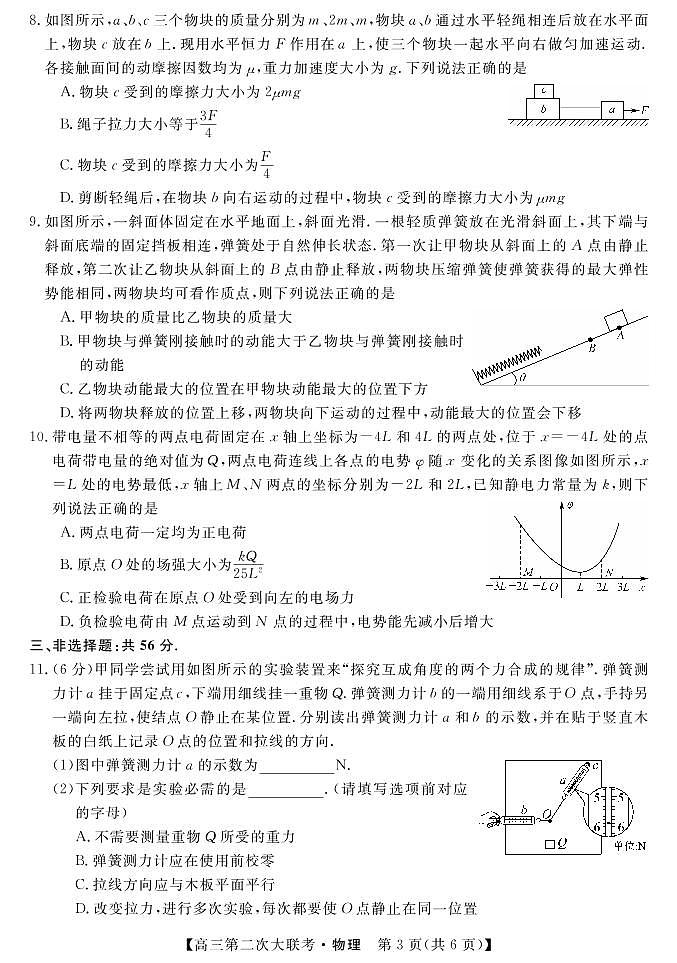 2022届湖南省五市十校教研教改共同体高三上学期第二次大联考（12月）物理 PDF版含答案练习题03