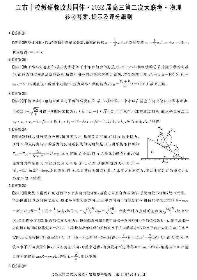 2022届湖南省五市十校教研教改共同体高三上学期第二次大联考（12月）物理 PDF版含答案练习题01
