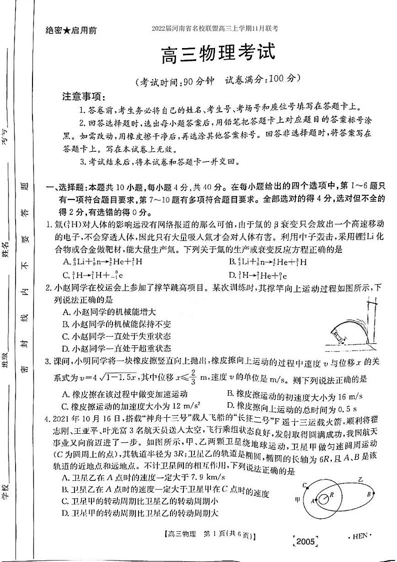 2022届河南省名校联盟高三上学期11月联考物理试卷 扫描版含答案01
