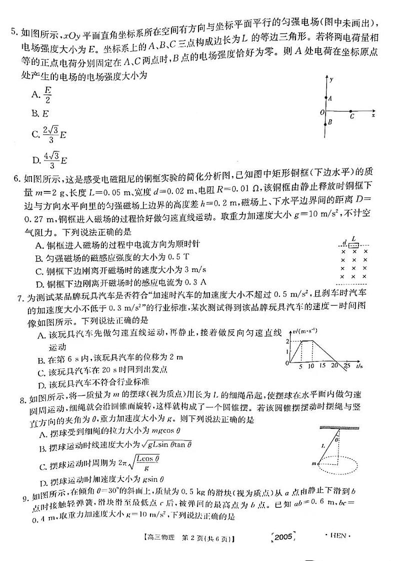 2022届河南省名校联盟高三上学期11月联考物理试卷 扫描版含答案02