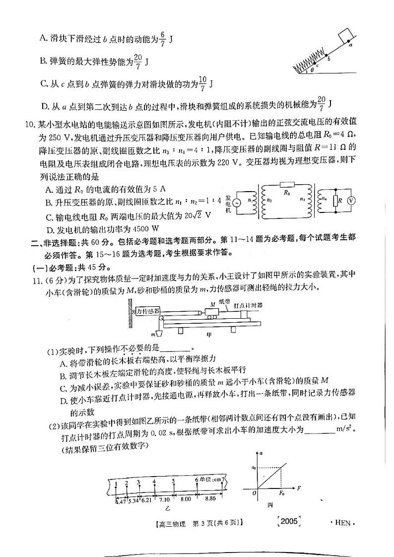 2022届河南省名校联盟高三上学期11月联考物理试卷 扫描版含答案03