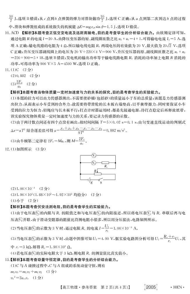 2022届河南省名校联盟高三上学期11月联考物理试卷 扫描版含答案02