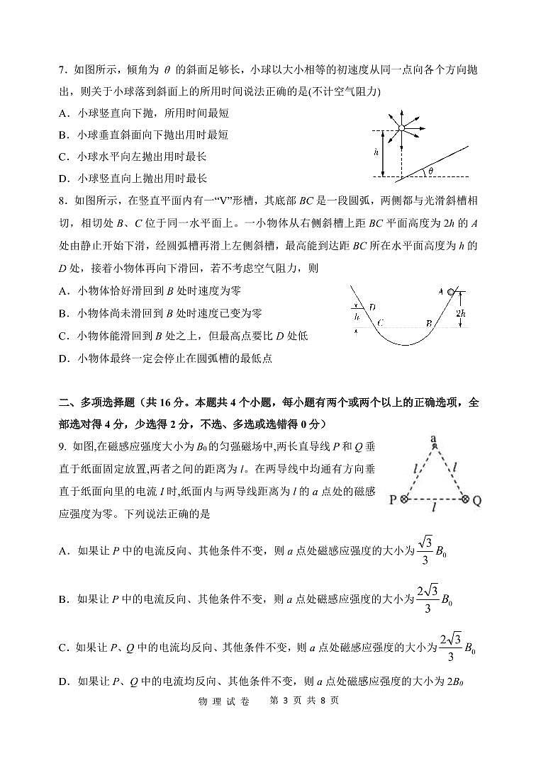 2017-2018学年湖南省浏阳一中、株洲二中等湘东五校高二下学期期末联考物理试题（pdf版）03
