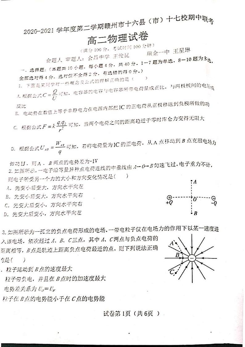 江西省赣州市十六县（市）十七校2021-2022学年高二上学期期中联考物理试题第1页