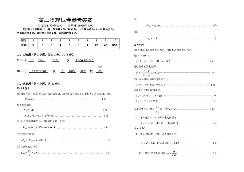 高二物理试卷参考答案第1页