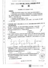 2022届河北省邢台市“五岳联盟”部分重点学校高三上学期期中考试物理试题（PDF版含答案）