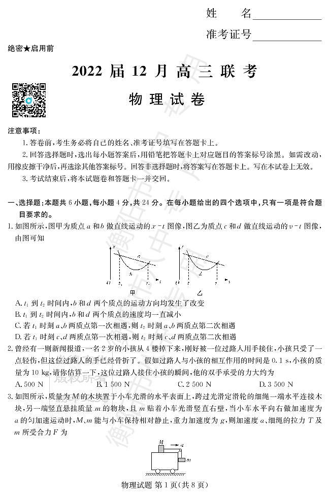 2022届湖南省衡阳市第八中学高三上学期12月联考试题 物理 PDF版含答案01