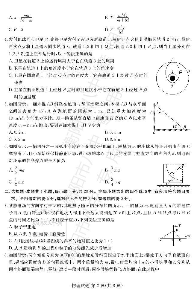 2022届湖南省衡阳市第八中学高三上学期12月联考试题 物理 PDF版含答案02