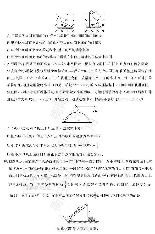 2022届湖南省衡阳市第八中学高三上学期12月联考试题 物理 PDF版含答案03