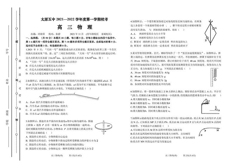 太原五中2021—2022学年度第一学期校考高三物理-第1页