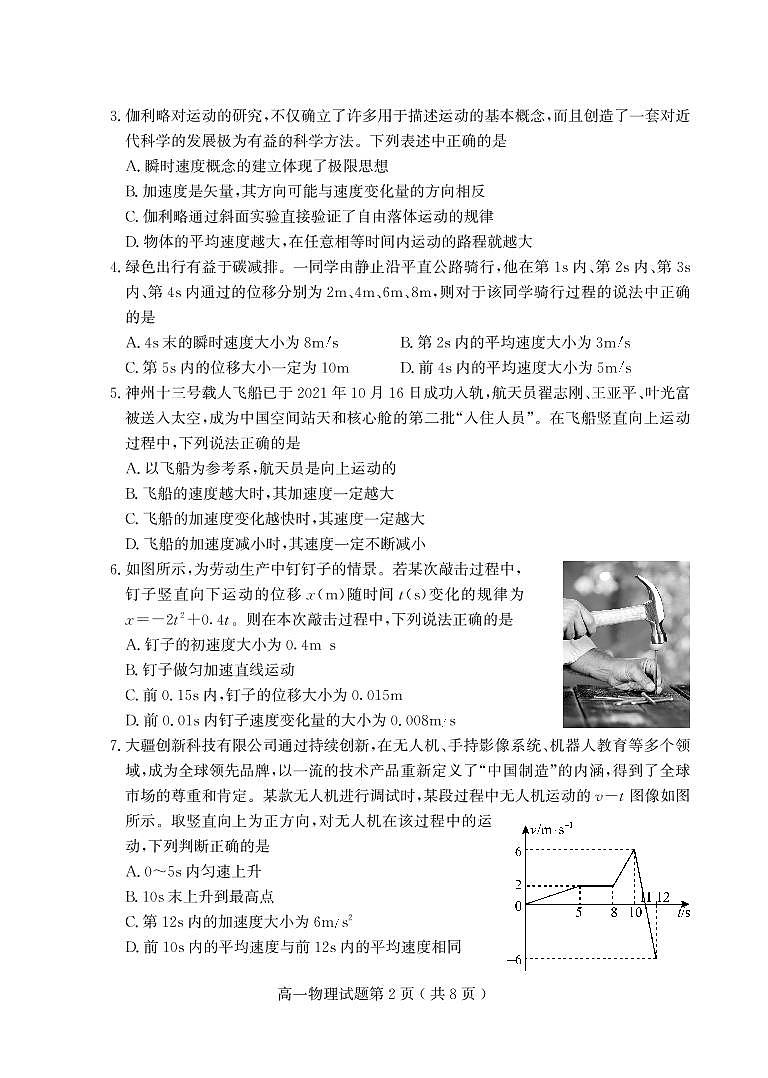 山东省潍坊（安丘市、诸城市、高密市）2021-2022学年高一上学期期中考试物理试题第2页