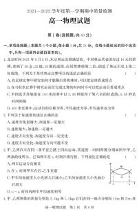 2021-2022学年山东省济宁市兖州区高一上学期期中考试物理试题 PDF版含答案