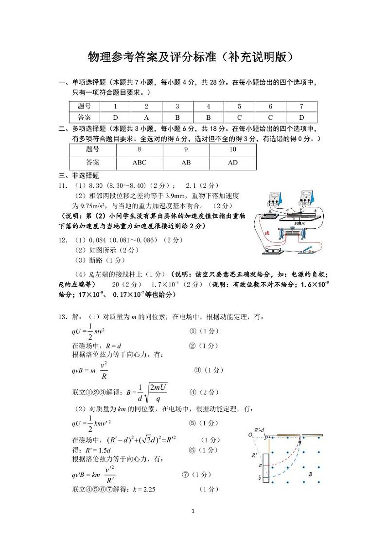 2022届广东省上学期高三综合能力测试（二）物理试题 PDF版含答案01