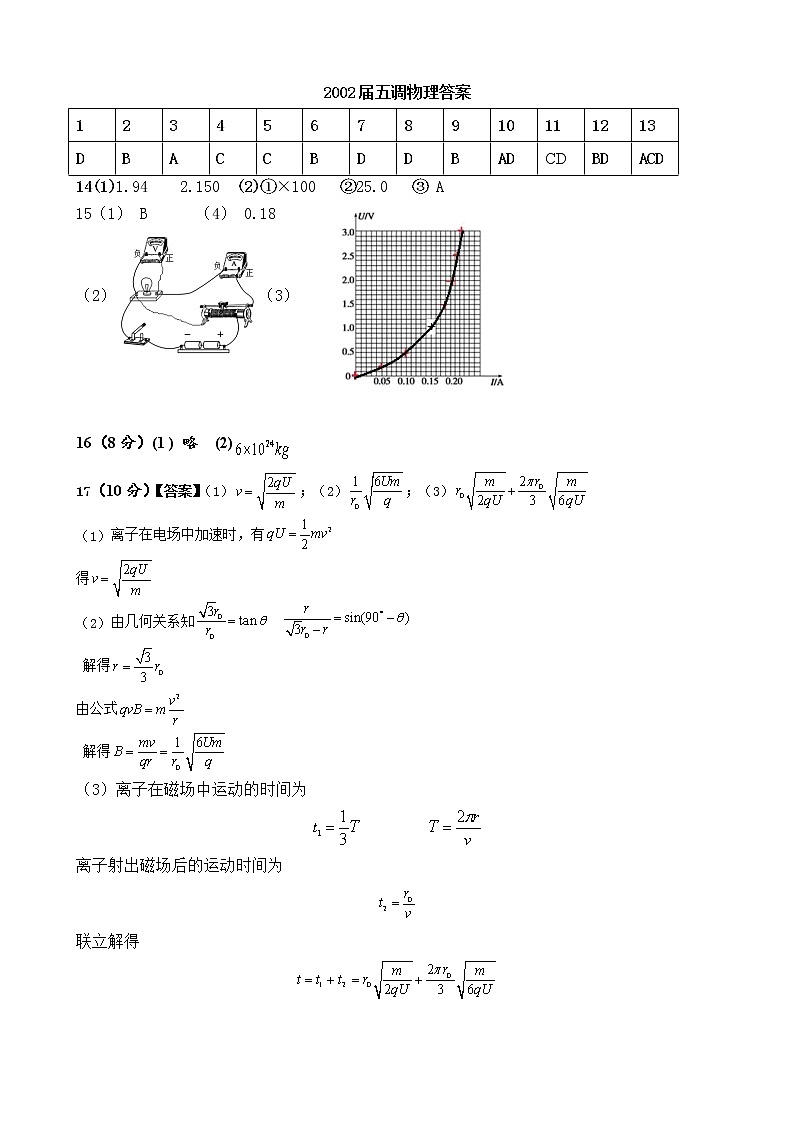 2022届黑龙江省佳木斯市佳木斯第一中学高三年级上学期第五次调研考试 物理 word版试卷含答案01