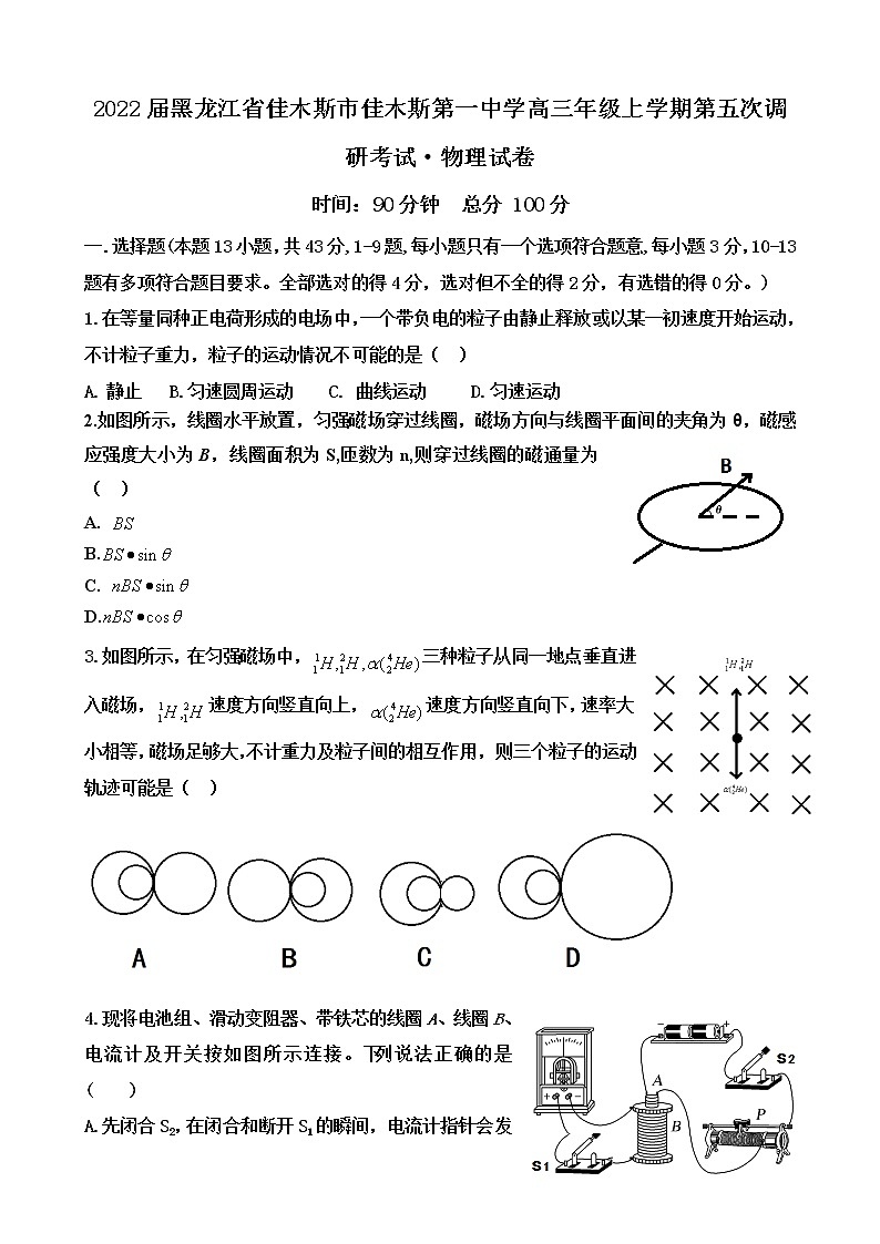 2022届黑龙江省佳木斯市佳木斯第一中学高三年级上学期第五次调研考试 物理 word版试卷含答案01