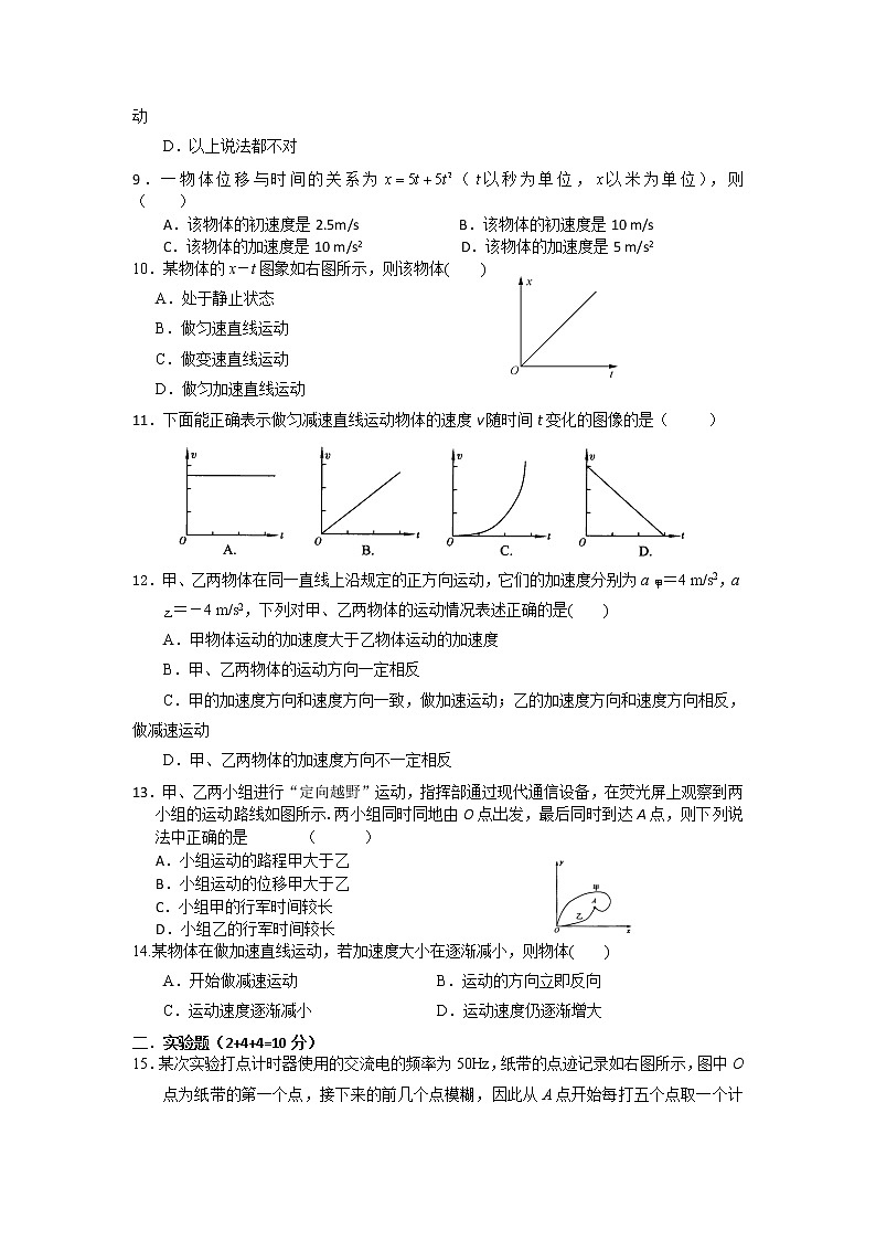 2021-2022学年江苏省常州市武进区礼嘉中学高一第一学期阶段教学质量调研物理试卷02