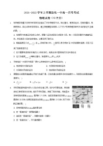 2021-2022学年河北省张家口市宣化第一中学高一上学期10月月考物理试卷 Word版含解析