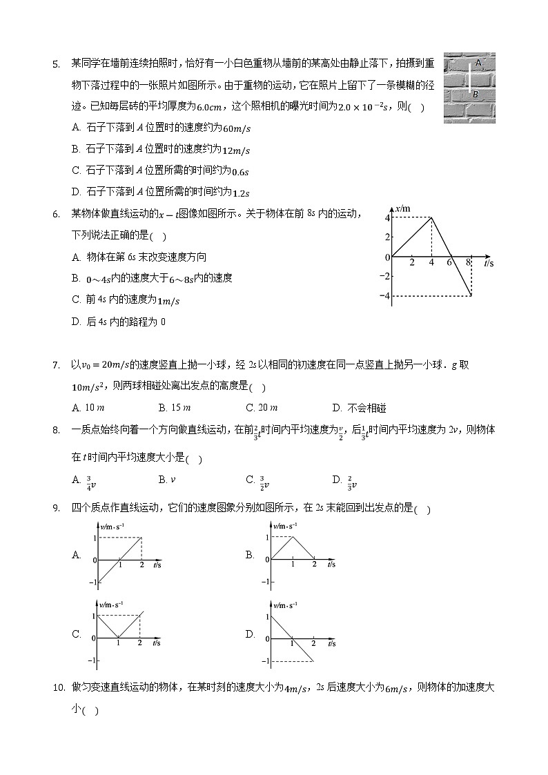 2021-2022学年河北省张家口市宣化第一中学高一上学期10月月考物理试卷 Word版含解析第2页