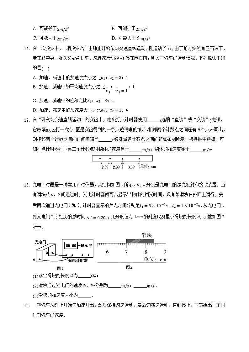 2021-2022学年河北省张家口市宣化第一中学高一上学期10月月考物理试卷 Word版含解析第3页