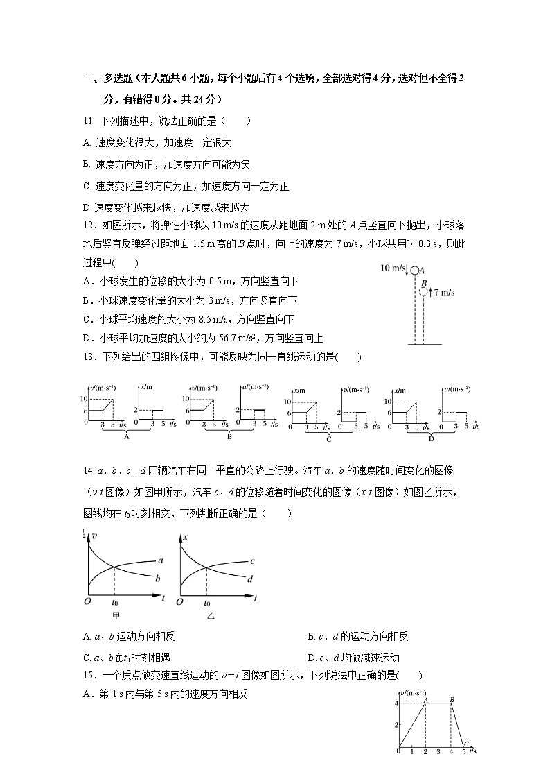 2021-2022学年陕西省西安市长安区第一中学高一10月月考物理试卷03