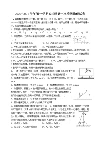 2021届甘肃省天水市高三上学期第一次检测物理检测试卷