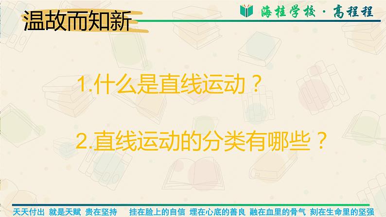 5.1《 曲线运动》课件—2021-2022学年高一下学期物理人教版（2019）必修第二册第4页