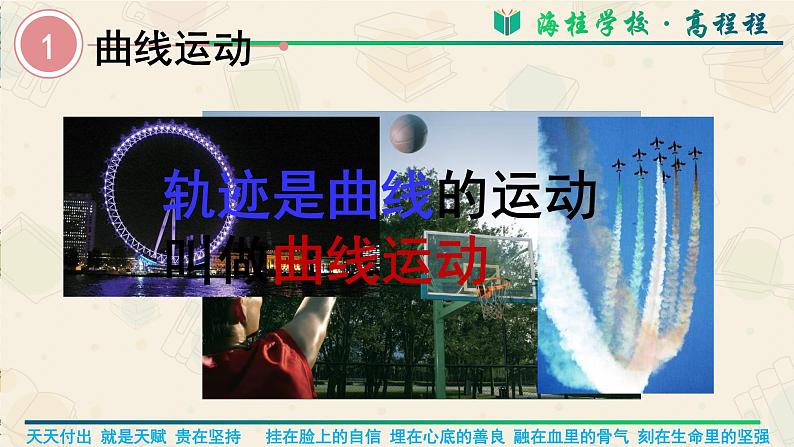 5.1《 曲线运动》课件—2021-2022学年高一下学期物理人教版（2019）必修第二册第7页